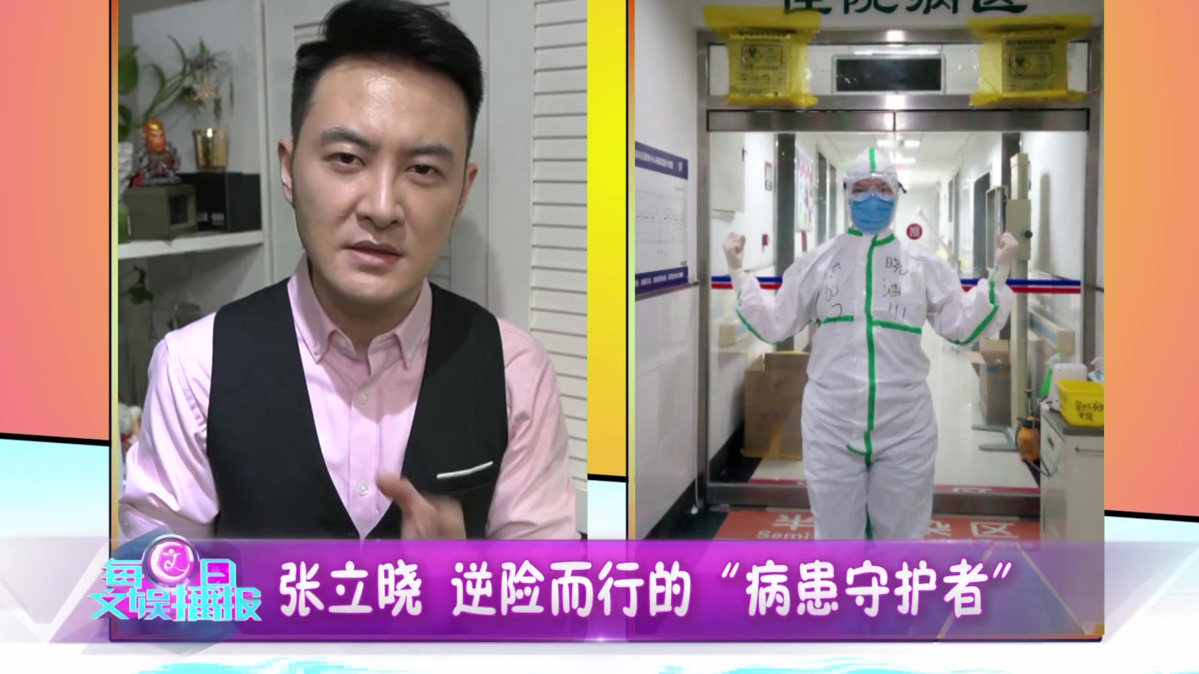 北京垂杨柳医院护师张立晓,逆险而行的“医患守护者”